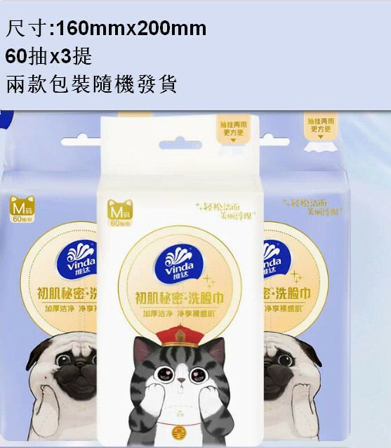 (Old and old packaging random delivery) Vida puppy hanging facade washing towel disposable non-cotton soft towels [My Emperor IP-Experience Installation] 60 Pumping X3