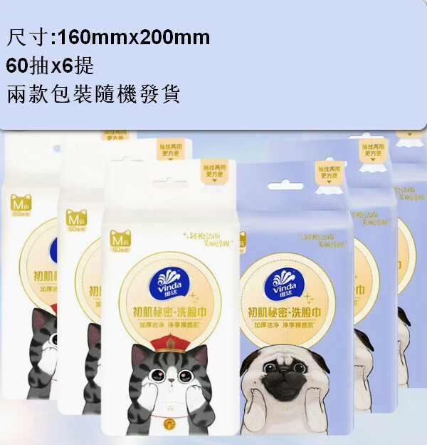 (Old and old packaging random delivery) Vida puppy hanging face-to-face towel disposable non-cotton soft towels [My emperor IP-stocking] 60 pump X6 mention