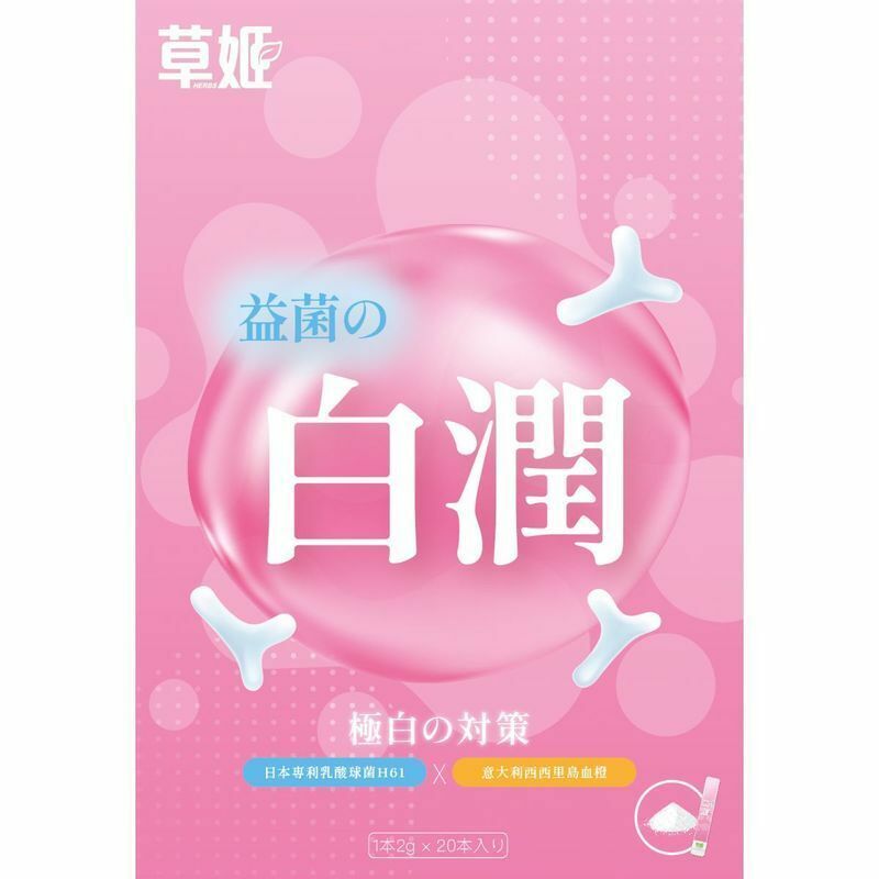 草姬 - 益菌の白潤 益菌之白潤 20包 X 1盒[香港行貨] 改善皮膚暗沉 減少皺紋