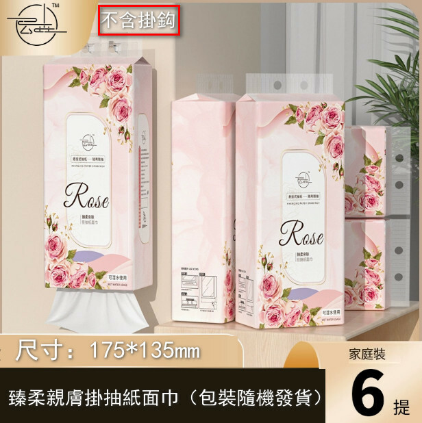 Suspension -type paper tissue Towel home napkin paper toilet paper wipe hand paper [6/lift no hook packaging random delivery]