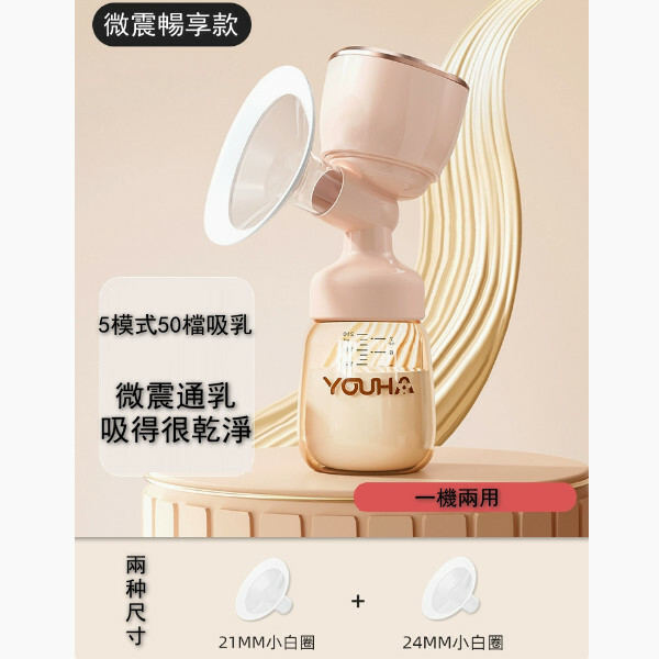 YOUHA bilateral breast pump fully automatic pregnant women's breast milk squeezing and helping big suction I2 [Edge Edge-Unilateral Murroscopy] [Enjoy] Micro Earthquake+Smart Shupi Circle (PPSU Bottle)