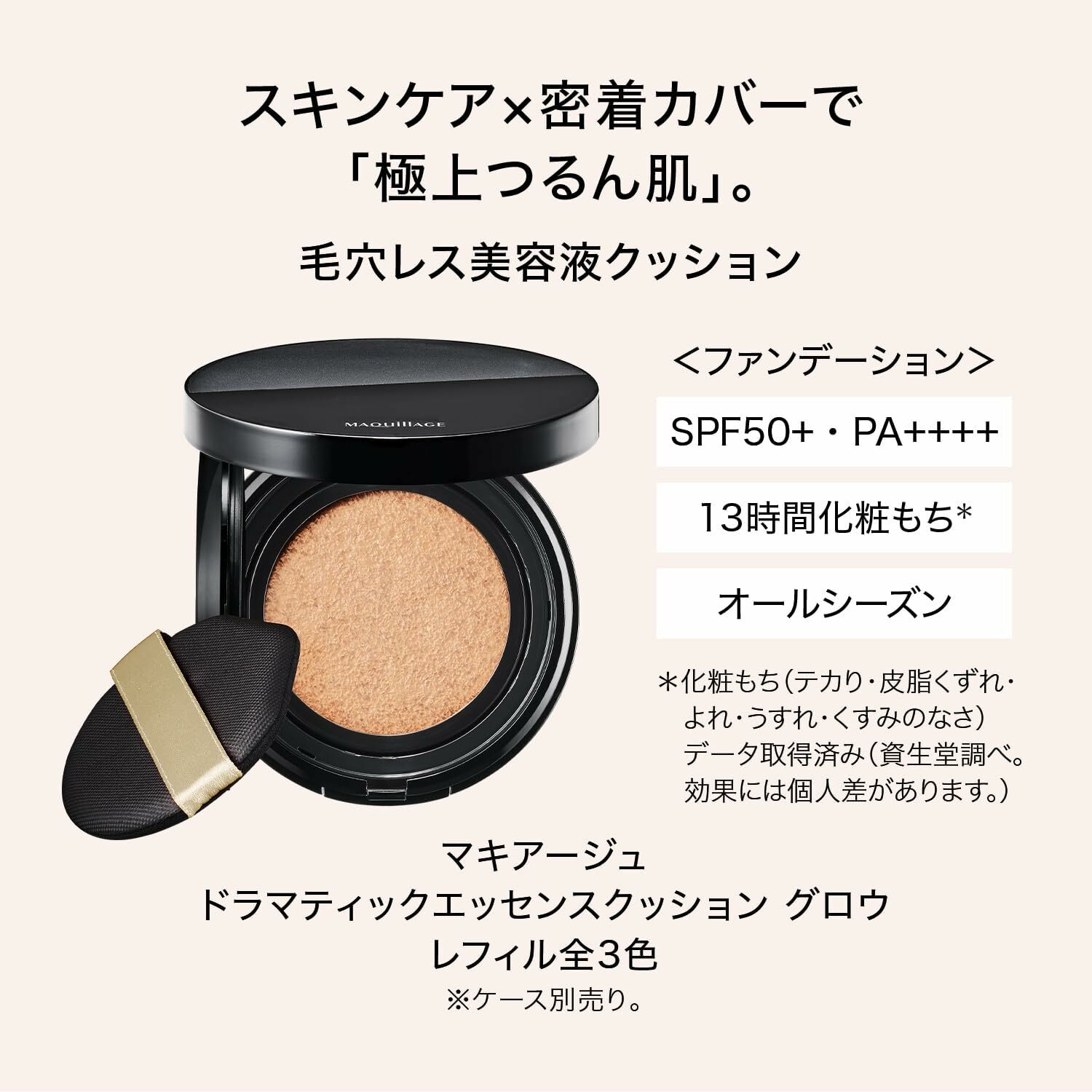 Maquillage Dramatic Essence Cushion Glow 美容液氣墊粉底13g
