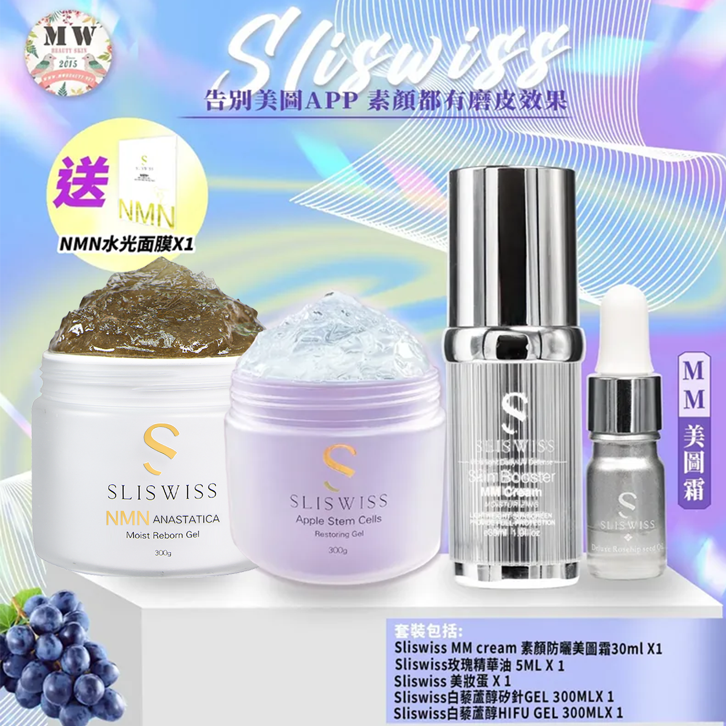 Sliswiss MM防曬美圖霜+ Sliswiss矽針GEL加強版3.0 +Sliswiss童顏HIFU gel(送玫瑰精華油+ 美妝蛋)