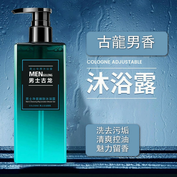 Yiyong men's shower gel last long stay incense Gulong [single bottle] Gu Longxiang men's shower gel 508ml