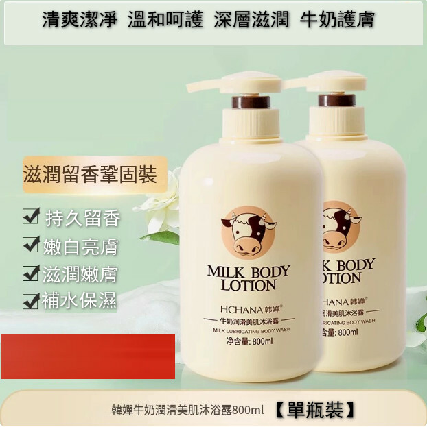 Milk Lubricating Beautiful Muscle Shower Gel [Single Bottle] 800ml