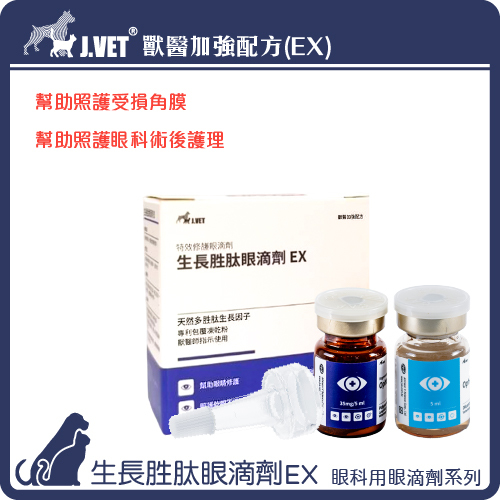 【J.VET】Ophtherapeia EX (35mg / bottle)