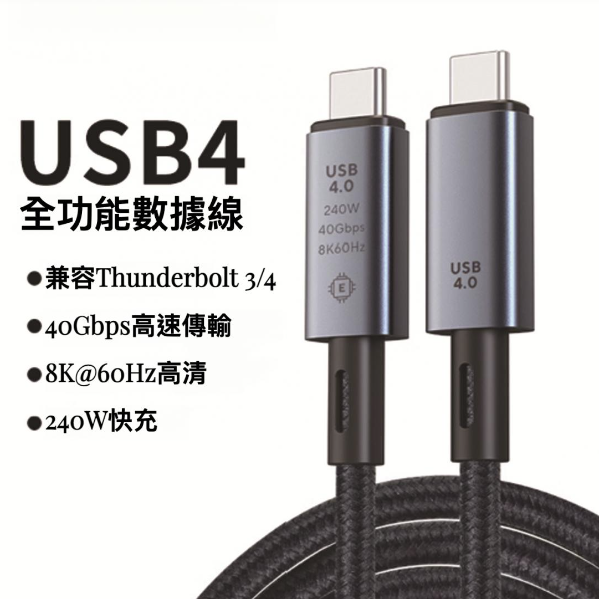 爆款0.5米雷電Thunderbolt 4 Type-C USB C數據充電線8K高清視頻傳輸最快40Gps傳送速度最高240W充電功率