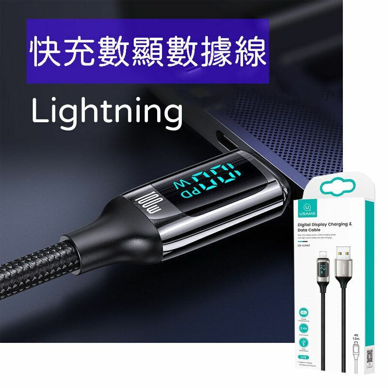 爆款100W快充PD lightning iphone數顯數據線 適用蘋果手機充電線