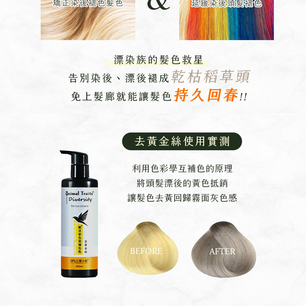 漂染族的髮色救星