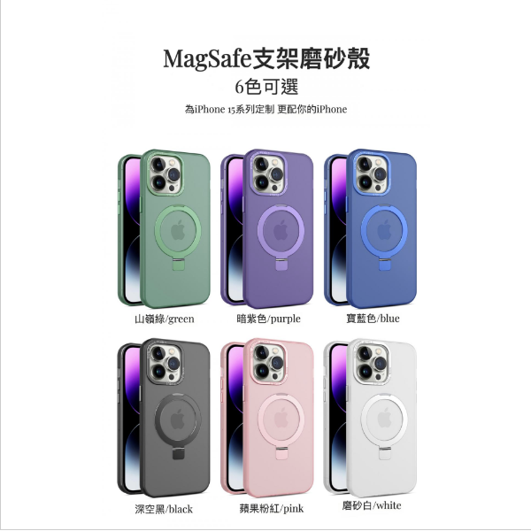 Popular iPhone 15 Pro Max MagSafe Stand Matte Case (Matte White): Six Colors to Choose from