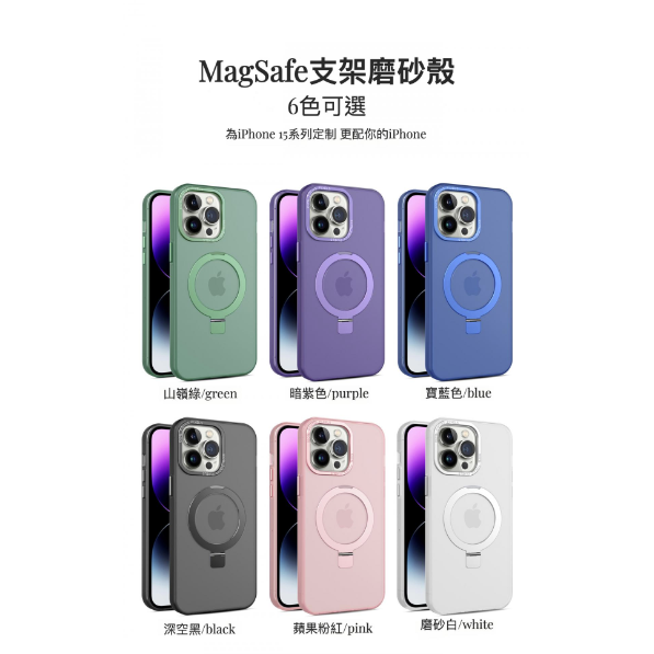Popular iPhone 15 Pro MagSafe Stand Matte Case (Matte White): Six Colors to Choose from