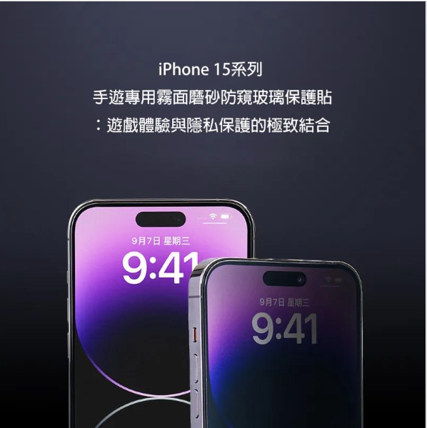The popular iPhone 15 Pro 6.1-inch matte frosted privacy glass protector for mobile games: the ultimate combination of gaming experience and privacy protection