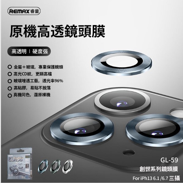Popular GL-59 iPhone 13 Pro/iPhone 13 Pro Max lens protection