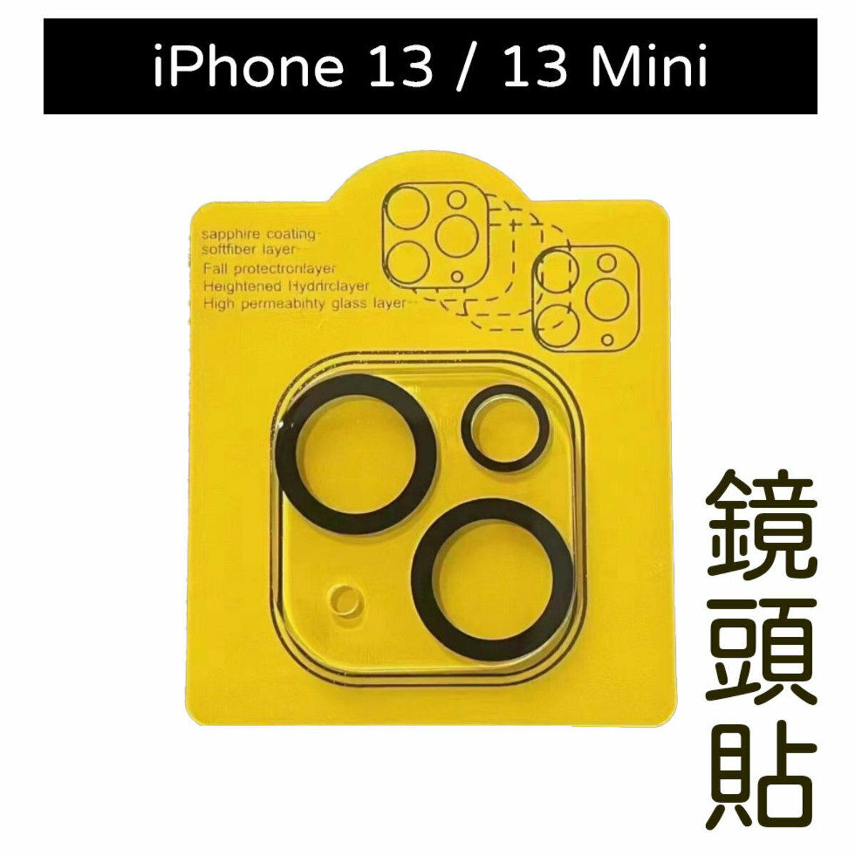 New iPhone 13/13 mini Shared Lens Tempered Protector