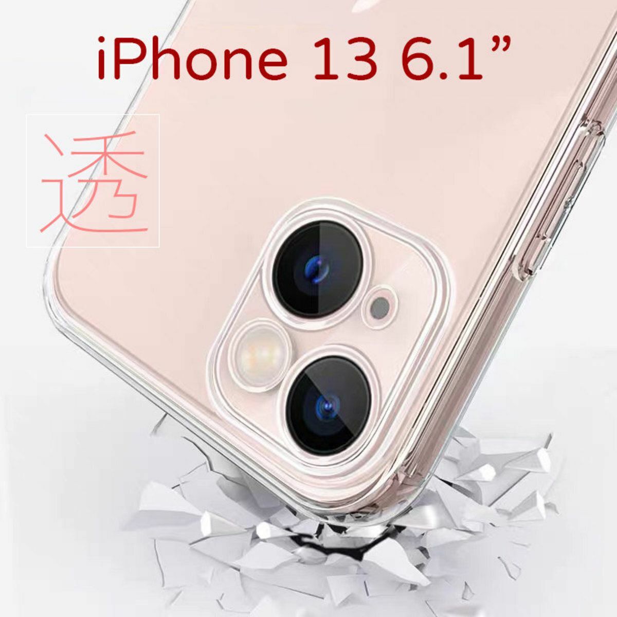 New iPhone 13 (6.1 inches) ultra-thin TPU phone case, transparent Apple anti-slip phone case, transparent soft bottom, full lens protection