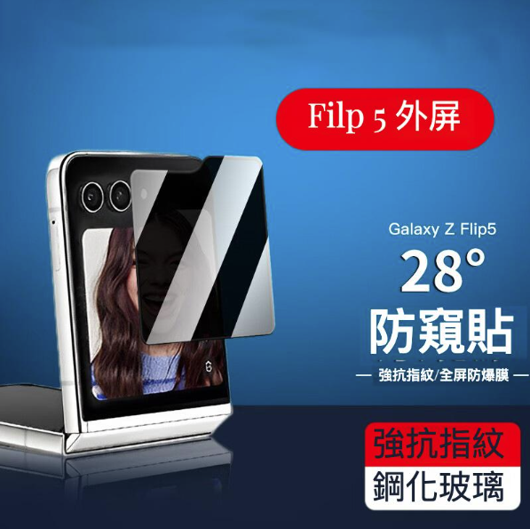 New Samsung Z Flip 5 HD privacy glass sticker: Provides comprehensive privacy protection and clear vision