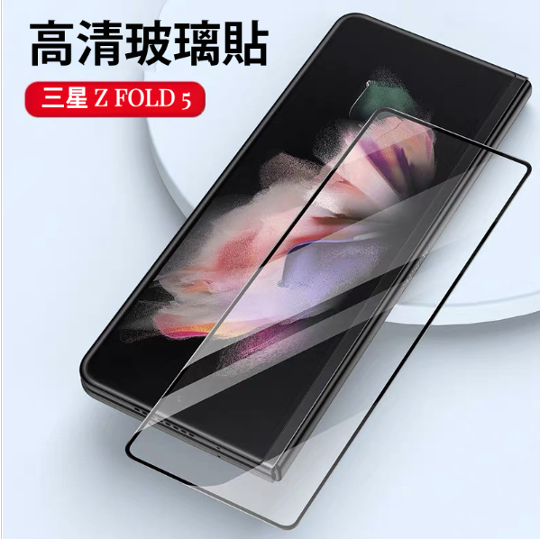 New Samsung Z Fold 5 HD glass sticker: seamless full-screen coverage, 4K HD quality