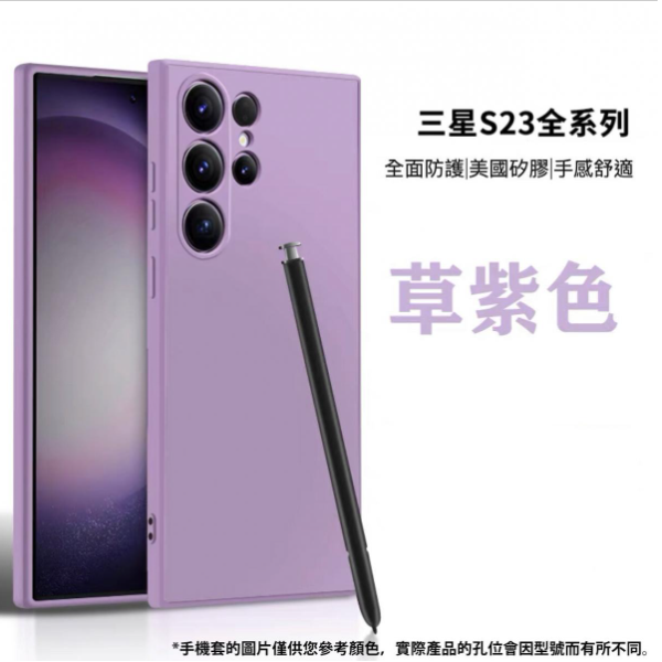 New S23 Ultra Solid Color Liquid Silicone Protective Case - Purple
