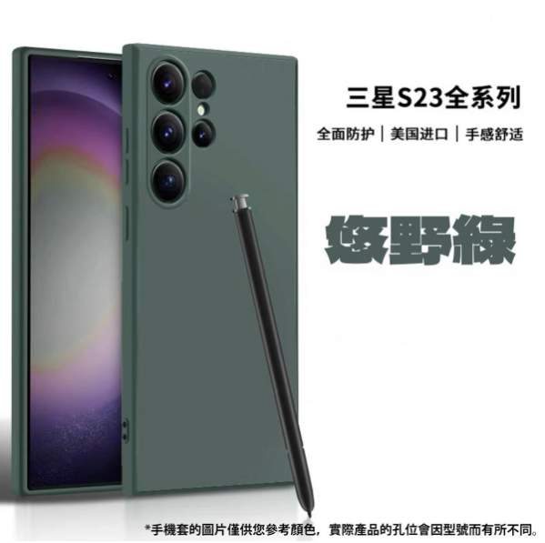 New S23 Ultra solid color liquid silicone protective case-green