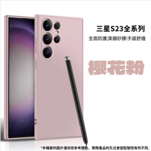 New S23 Ultra solid color liquid silicone protective case - pink