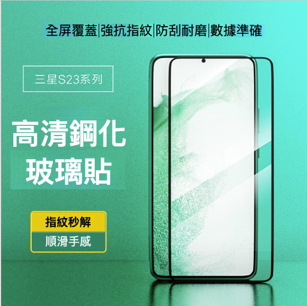New S23+ under-screen fingerprint unlock version tempered glass sticker