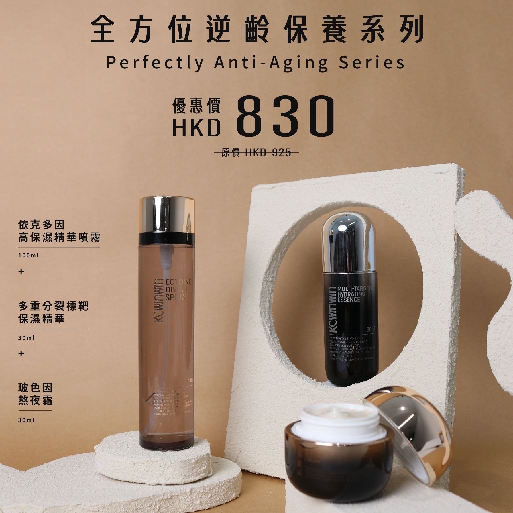 K.C WIN-WIN 全方位逆齡保養系列優惠組合