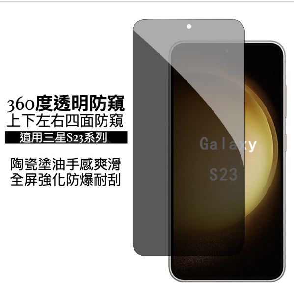 New S23 360-degree anti-peep ceramic sticker (fingerprint unlocked version): specially designed for the Samsung S23 series to fully protect your privacy and screen! 360 privacy protection