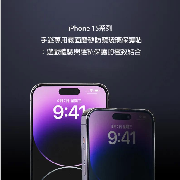 New iPhone 15 6.1-inch matte frosted privacy glass protector for mobile games: the ultimate combination of gaming experience and privacy protection