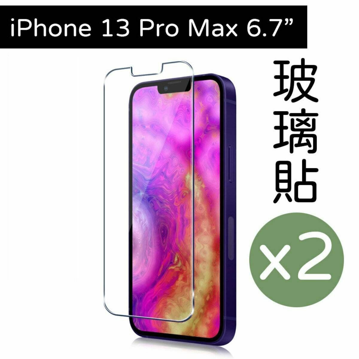2 new iPhone 13 Pro Max 6.7 glass stickers, tempered protective stickers, free positioning frame