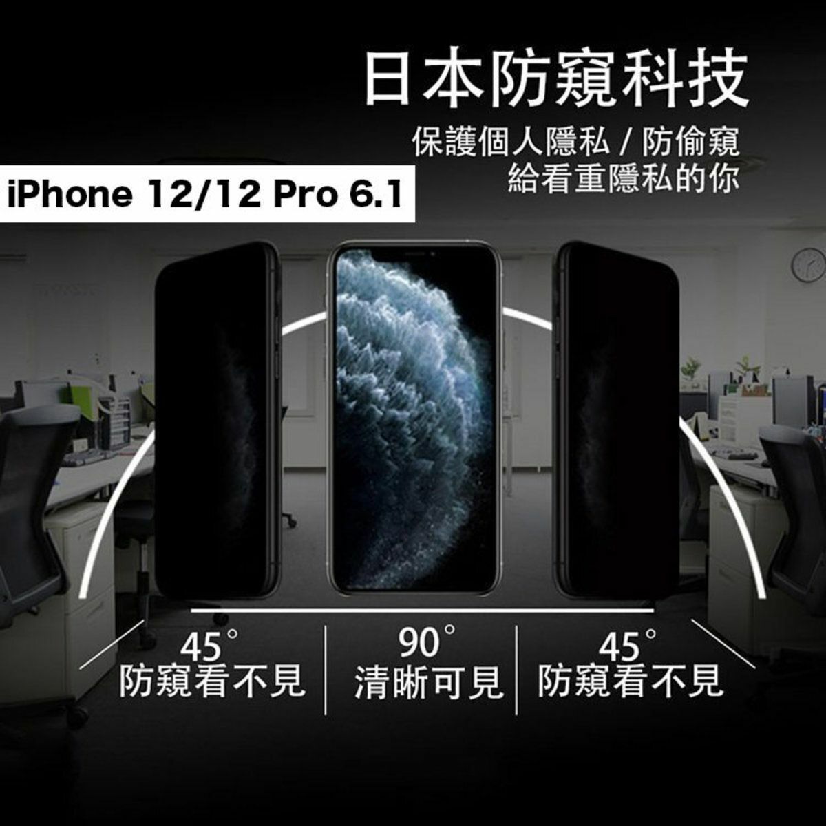 New iPhone 12 / 12 Pro 6.1-inch Privacy Protective Glass Protective Film Tempered Film Mobile Phone Cover Apple Apple Full Screen Cover Mobile Phone Case