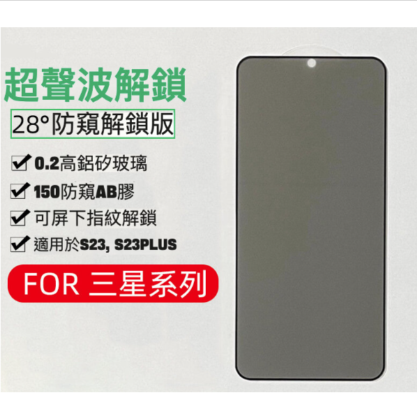 New S23 28-degree anti-peep fingerprint unlocked version