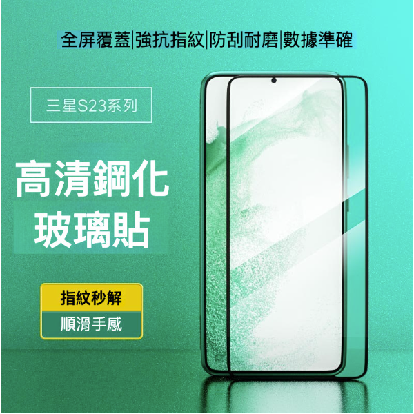 New S23 under-screen fingerprint unlock version tempered glass sticker