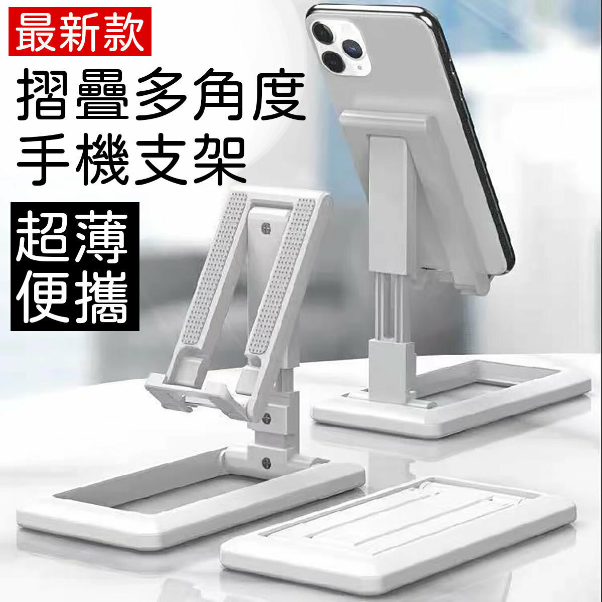 New and latest version of foldable mobile phone holder, portable mobile phone stand, multi-angle adjustment, mobile phone support stand (white, 1 piece) iphone ipad tablet Zoom