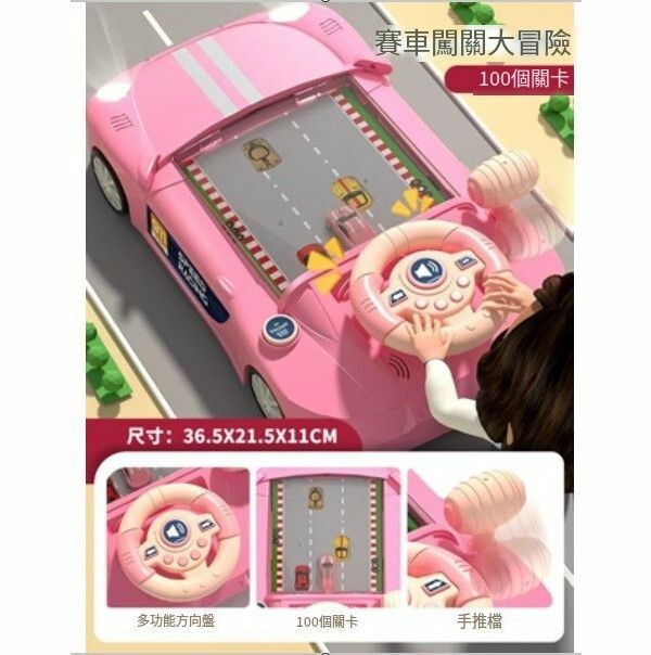 熱賣兒童益智賽車闖關大冒險遊戲機玩具【二合一[禮盒包裝]100關卡賽車遊戲機[電池版]-粉色】
