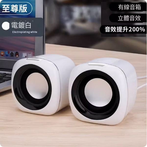 Hot selling small household wired speakers ([Supreme Connected Edition·White] Dual Speakers★200% improved sound effect★stereo sound)