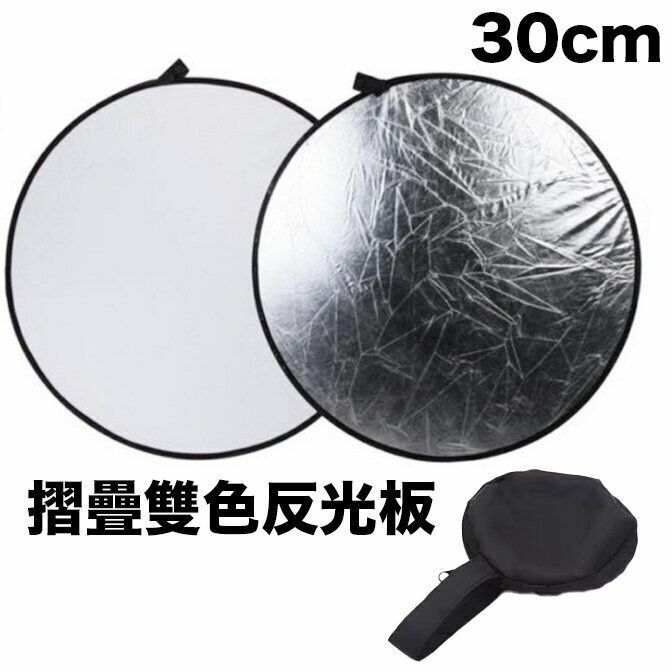 Hot Selling Portable Folding Reflector 30CM 2-in-1 Silver White Double-Sided Mini Beauty Fill-in Light Panel Portrait Products Wedding Photography