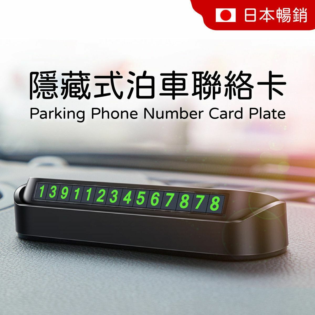 Hot selling hidden parking contact card, temporary parking phone number plate, parking phone number box, luminous parking phone number card, automotive supplies