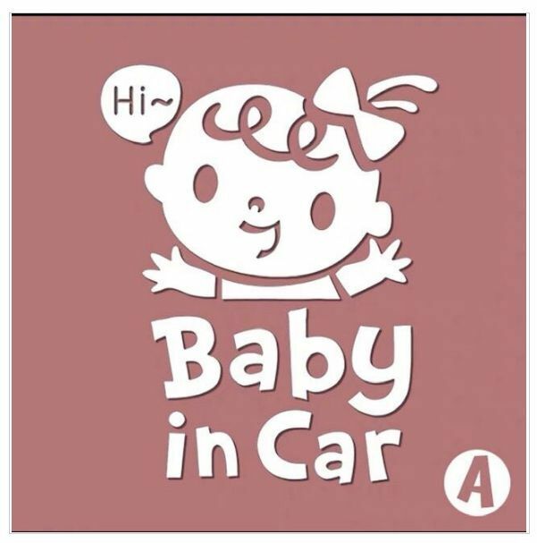 熱賣汽車自黏Baby in car/Baby on board貼紙（A款 15*18cm）