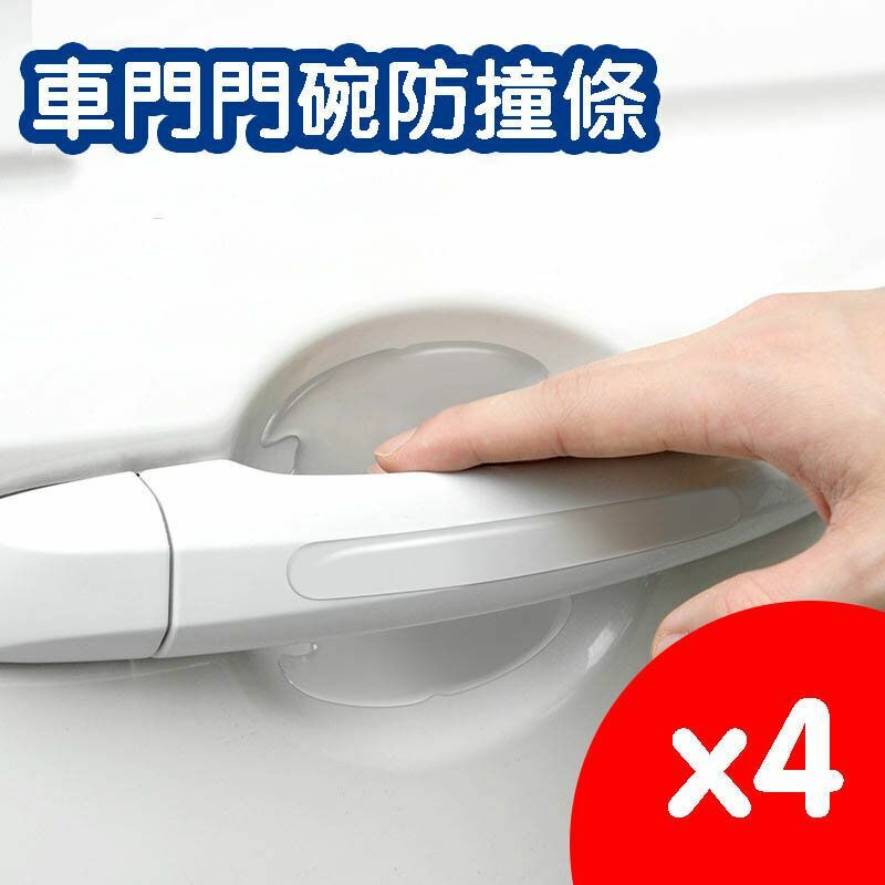 熱賣汽車門碗車門防撞條門碗把手保護貼防刮蹭隱形透明門把防撞貼裝飾
