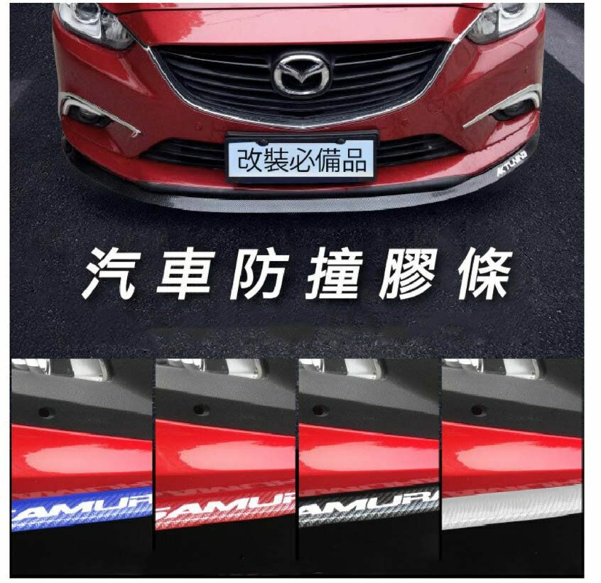 熱賣汽車碳纖紋防撞條 改裝用前鏟小包圍前唇車身保護條 軟下巴防撞條
