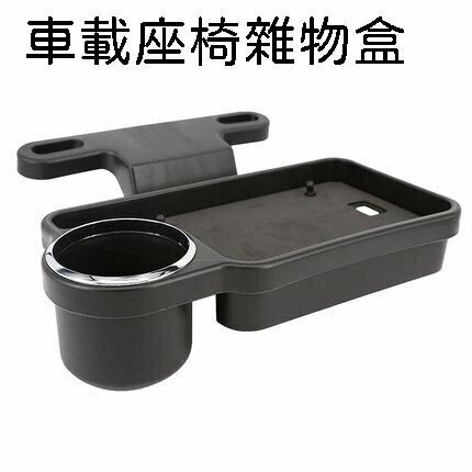 Hot selling car chair, dining table, mobile phone holder, car seat, utility box, snack storage bag, car water cup holder, dining table, car seat back storage, car supplies