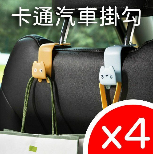 Hot selling 4 car seat back hooks, cartoon cute multi-functional hooks, hidden car seat creative hooks, car hooks