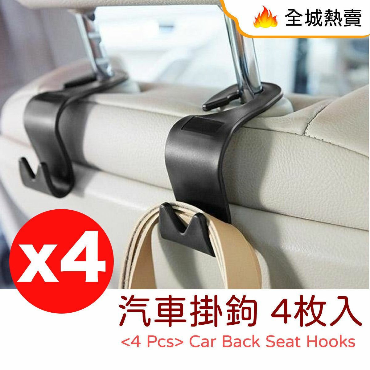 Hot Selling (Pack of 4) Car Back Seat Hooks for School Bags, Water Bottles, and Shopping Bags