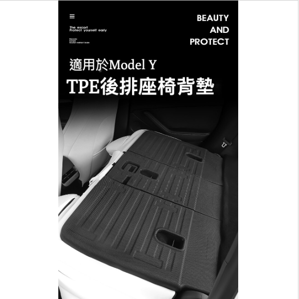 熱賣Model Y專用TPE後排靠背墊【原廠款】M10451