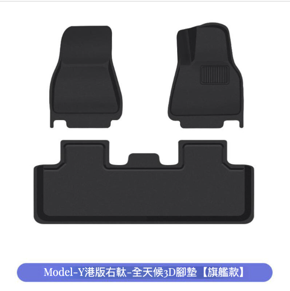 Hot selling Model Y Hong Kong version right steering wheel - all-weather 3D floor mats [Flagship model] (three-piece set)