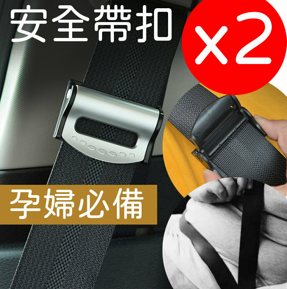 Hot selling 2 seat belt clips, seat belt buckles, seat belt limiters, fixed and adjustable limiters, suitable for pregnant women and professional drivers