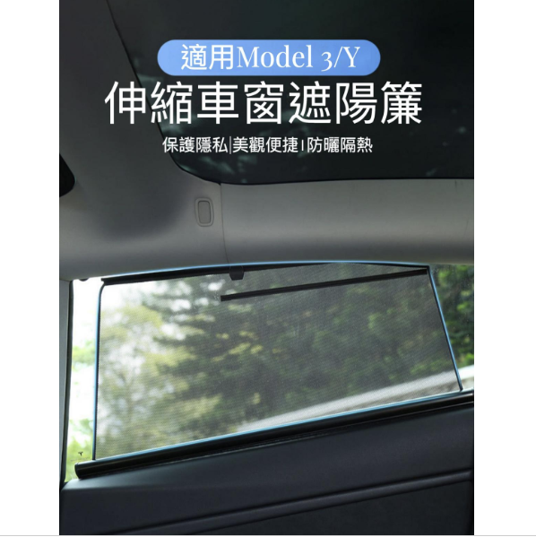 Hot Selling Tesla Model 3 Retractable Window Sunshade