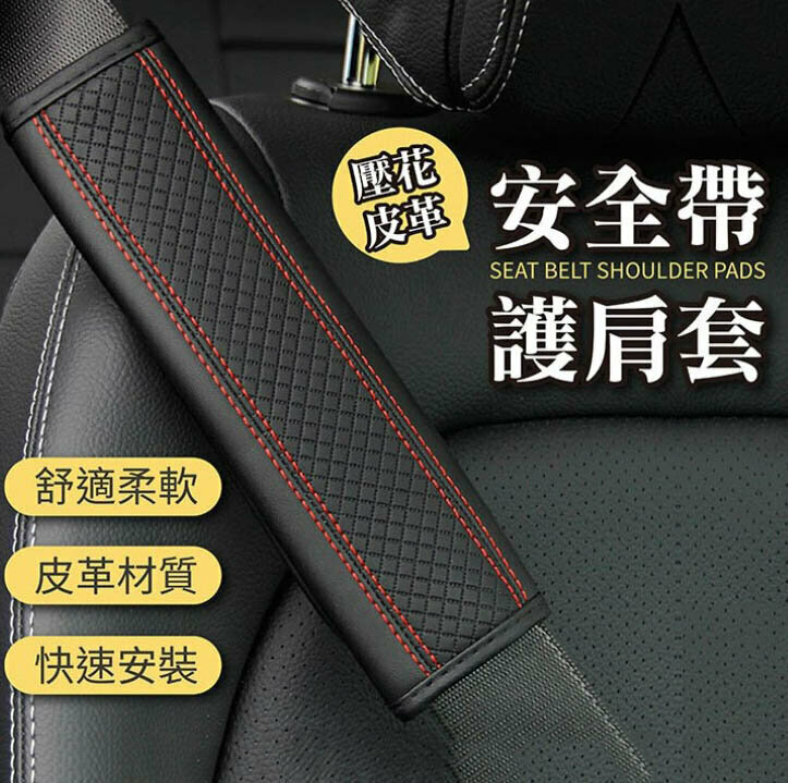 Hot Selling Fiber Leather Embossed Car Seat Belt Shoulder Cover Protective Cover Safety Belt