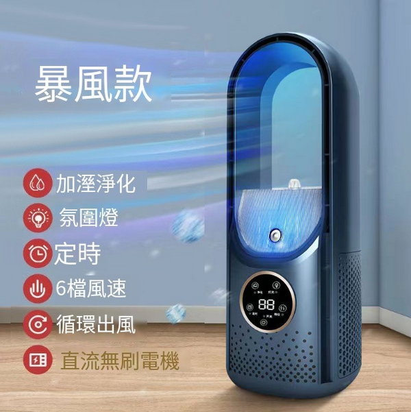 Hot recommended multifunctional air conditioning fan (blue bladeless spray cooling fan)