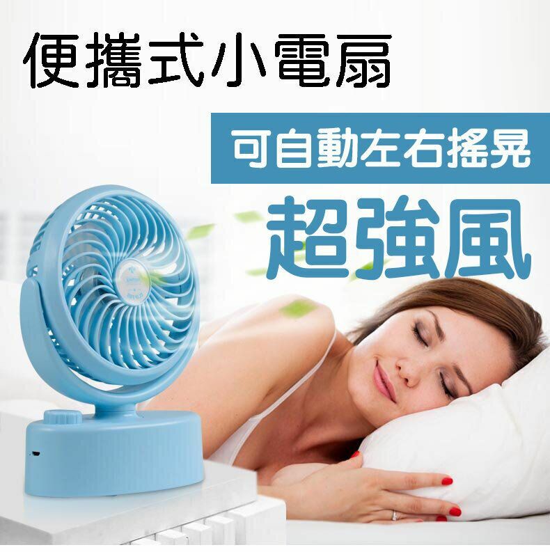 Hot push automatic shaking head electric battery small electric fan mini rechargeable silent office desk plug portable desktop small fan usb table fan desktop small fan student dormitory